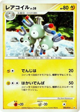 Magneton (002/014) - Giratina vs Dialga Deck Kit Dialga 1st Edition