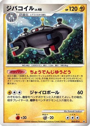 Magnezone (003/014) - Giratina vs Dialga Deck Kit Dialga Unlimited Holofoil