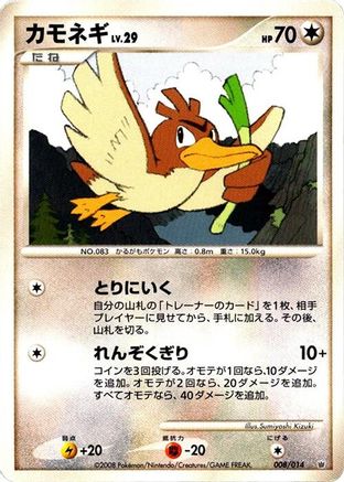 Farfetch'd (008/014) - Giratina vs Dialga Deck Kit Dialga 1st Edition