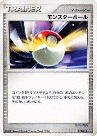 Poke Ball (012/014) - Giratina vs Dialga Deck Kit Dialga 1st Edition