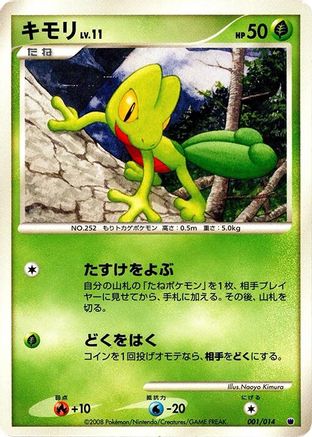 Treecko (001/014) - Giratina vs Dialga Deck Kit Giratina Unlimited