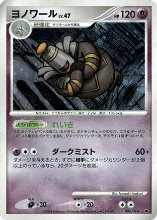 Dusknoir (006/014) - Giratina vs Dialga Deck Kit Giratina Unlimited Holofoil
