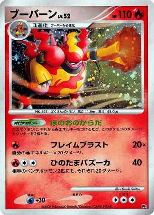 Magmortar - Magmortar vs Electivire Deck Kit 1st Edition Holofoil