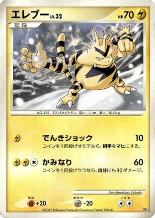 Electabuzz - Magmortar vs Electivire Deck Kit 1st Edition