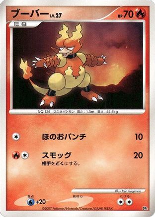 Magmar - Magmortar vs Electivire Deck Kit Unlimited