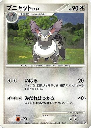 Purugly - Magmortar vs Electivire Deck Kit 1st Edition