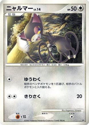 Glameow - Magmortar vs Electivire Deck Kit Unlimited