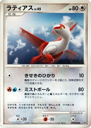 Latias - Magmortar vs Electivire Deck Kit 1st Edition