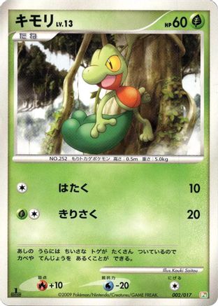 Treecko (002/017) - Arceus LVX Deck Grass Fire 1st Edition