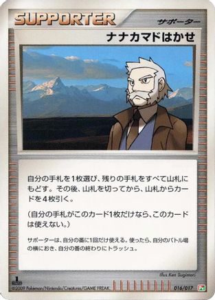 Professor Rowan (016/017) - Arceus LVX Deck Grass Fire 1st Edition