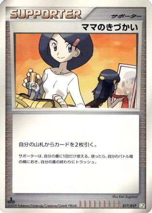 Mom's Kindness (017/017) - Arceus LVX Deck Grass Fire 1st Edition