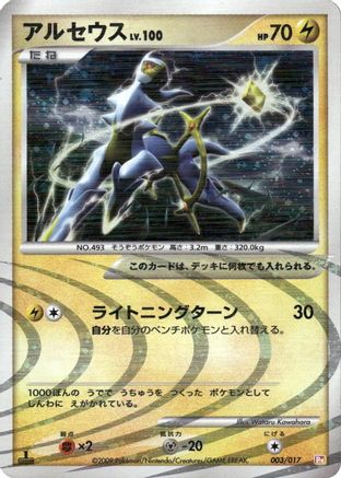Arceus - 003/017 (003/017) - Arceus LVX Deck Lightning Psychic 1st Edition Holofoil