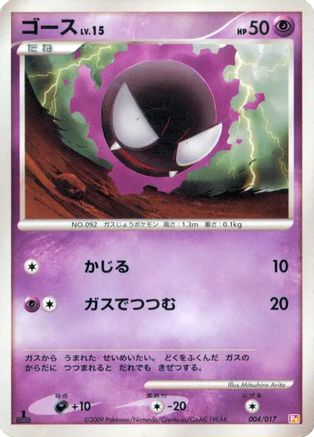 Gastly (004/017) - Arceus LVX Deck Lightning Psychic 1st Edition