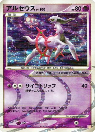 Arceus - 008/017 (008/017) - Arceus LVX Deck Lightning Psychic 1st Edition Holofoil