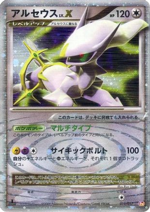 Arceus LV.X (011/017) - Arceus LVX Deck Lightning Psychic 1st Edition Holofoil