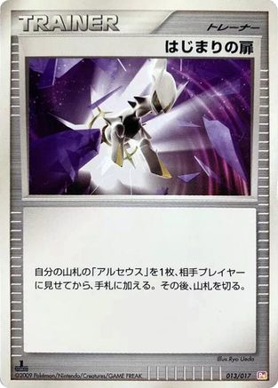 Beginning Door (013/017) - Arceus LVX Deck Lightning Psychic 1st Edition