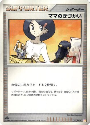 Mom's Kindness (017/017) - Arceus LVX Deck Lightning Psychic 1st Edition