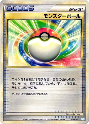 Poke Ball (008/010) - Battle Starter Deck Blastoise
