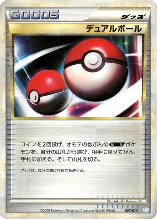 Dual Ball (007/010) - Battle Starter Deck Blastoise