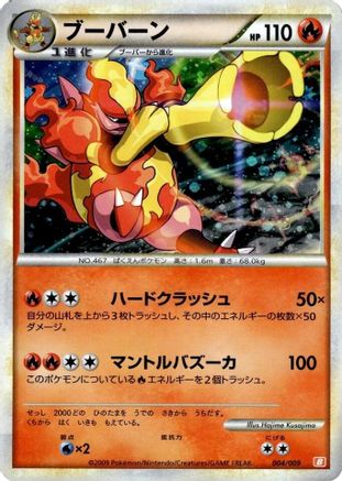 Magmortar (004/009) - Battle Starter Deck Magmortar