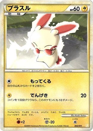 Plusle (003/011) - Battle Starter Deck Raichu