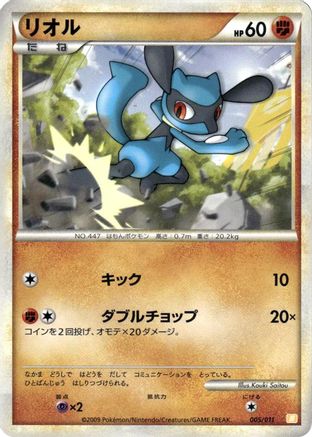 Riolu (005/011) - Battle Starter Deck Raichu