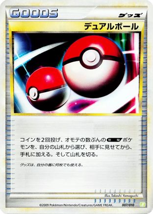 Dual Ball (007/010) - Battle Starter Deck Torterra