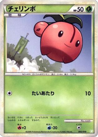 Cherubi (005/010) - Battle Starter Deck Torterra