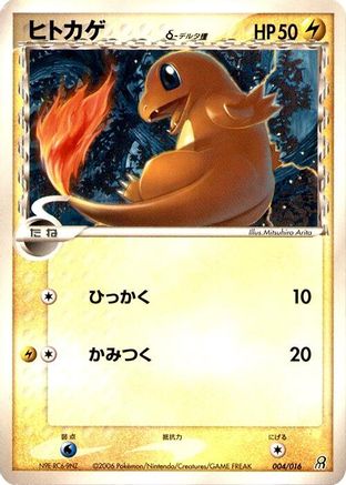 Charmander (Delta Species) (004/016) - Earths Groudon ex Constructed Starter Deck 1st Edition