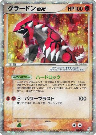 Groudon ex (008/016) - Earths Groudon ex Constructed Starter Deck 1st Edition Holofoil
