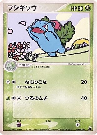 Ivysaur (002/016) - Earths Groudon ex Constructed Starter Deck 1st Edition