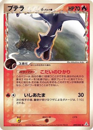 Aerodactyl (Delta Species) (009/052) - Holon Phantom 1st Edition
