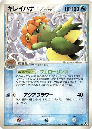 Bellossom (Delta Species) (013/052) - Holon Phantom Unlimited
