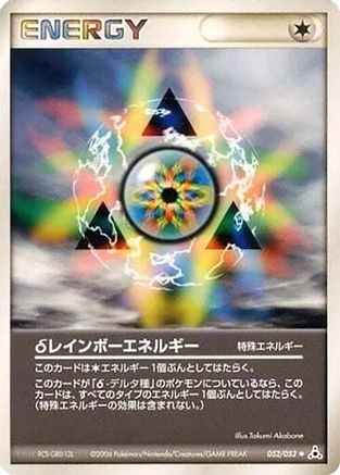 Delta Rainbow Energy (052/052) - Holon Phantom Unlimited