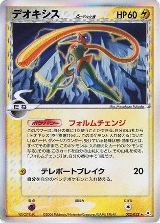 Deoxys (Delta Species) - 022/052 (022/052) - Holon Phantom Unlimited Holofoil