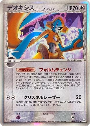 Deoxys (Delta Species) - 035/052 (035/052) - Holon Phantom Unlimited Holofoil