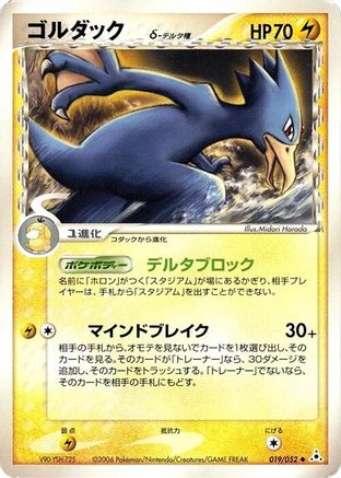Golduck (Delta Species) (019/052) - Holon Phantom 1st Edition