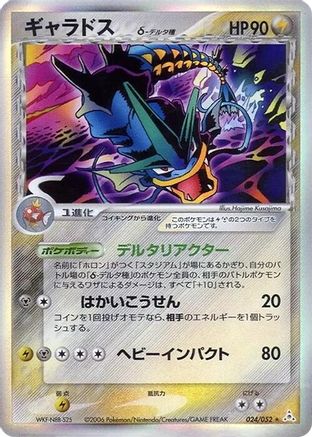 Gyarados (Delta Species) (024/052) - Holon Phantom 1st Edition Holofoil