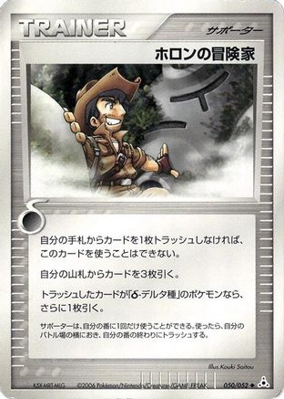 Holon Adventurer (050/052) - Holon Phantom Unlimited