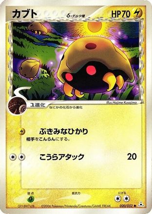 Kabuto (Delta Species) (020/052) - Holon Phantom 1st Edition