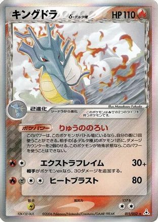 Kingdra (Delta Species) (011/052) - Holon Phantom 1st Edition Holofoil