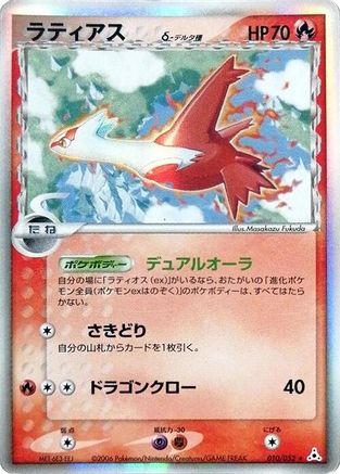 Latias (Delta Species) (010/052) - Holon Phantom 1st Edition Holofoil