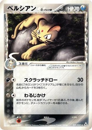 Persian (Delta Species) (039/052) - Holon Phantom Unlimited