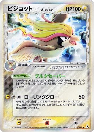 Pidgeot (Delta Species) (023/052) - Holon Phantom 1st Edition Holofoil