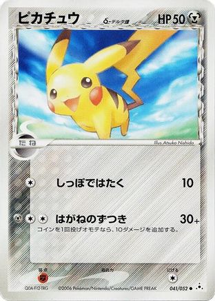 Pikachu (Delta Species) (041/052) - Holon Phantom 1st Edition