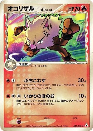 Primeape (Delta Species) (005/052) - Holon Phantom 1st Edition