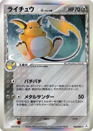 Raichu (Delta Species) (042/052) - Holon Phantom 1st Edition Holofoil
