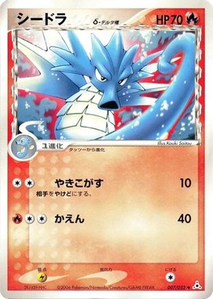 Seadra (Delta Species) (007/052) - Holon Phantom Unlimited