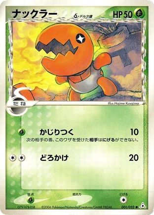 Trapinch (Delta Species) (001/052) - Holon Phantom 1st Edition
