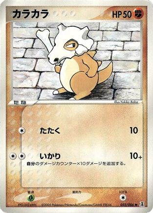 Cubone (052/086) - Holon Research Tower 1st Edition